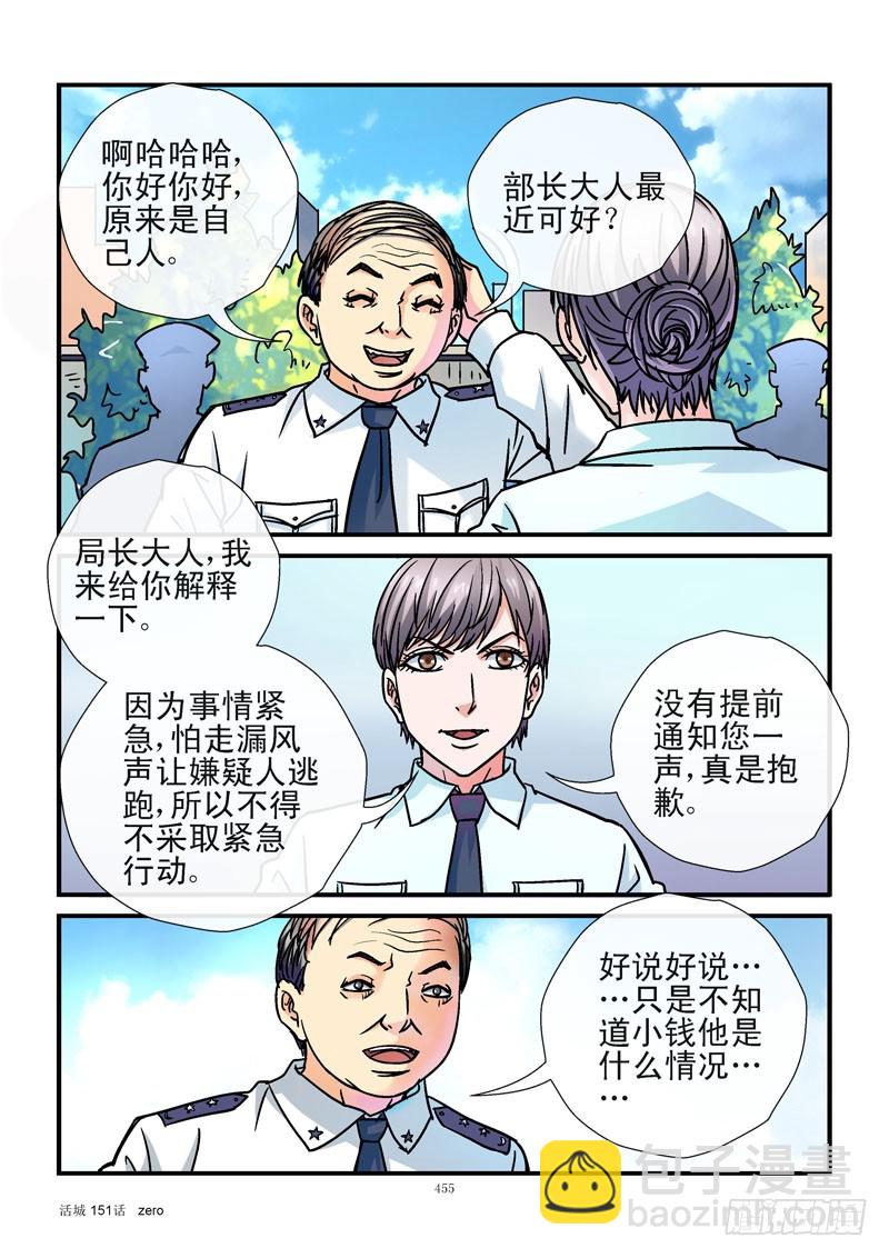 🍹活城 151，抓捕 第6页