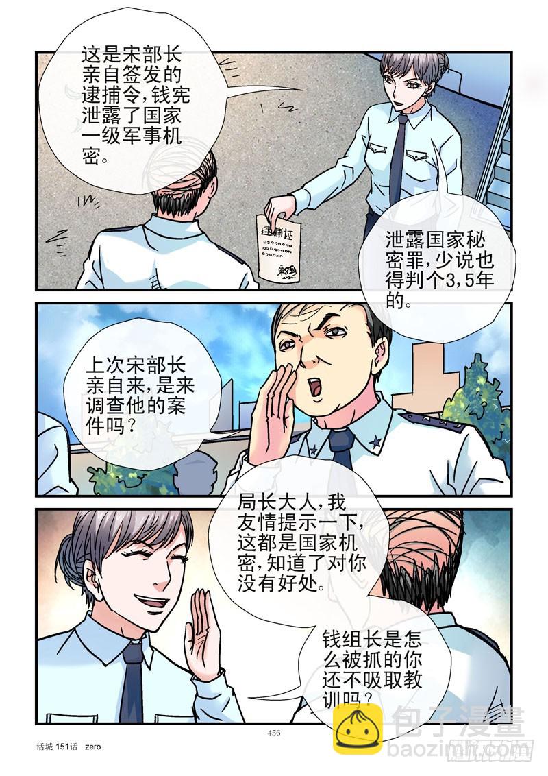 🍹活城 151，抓捕 第7页