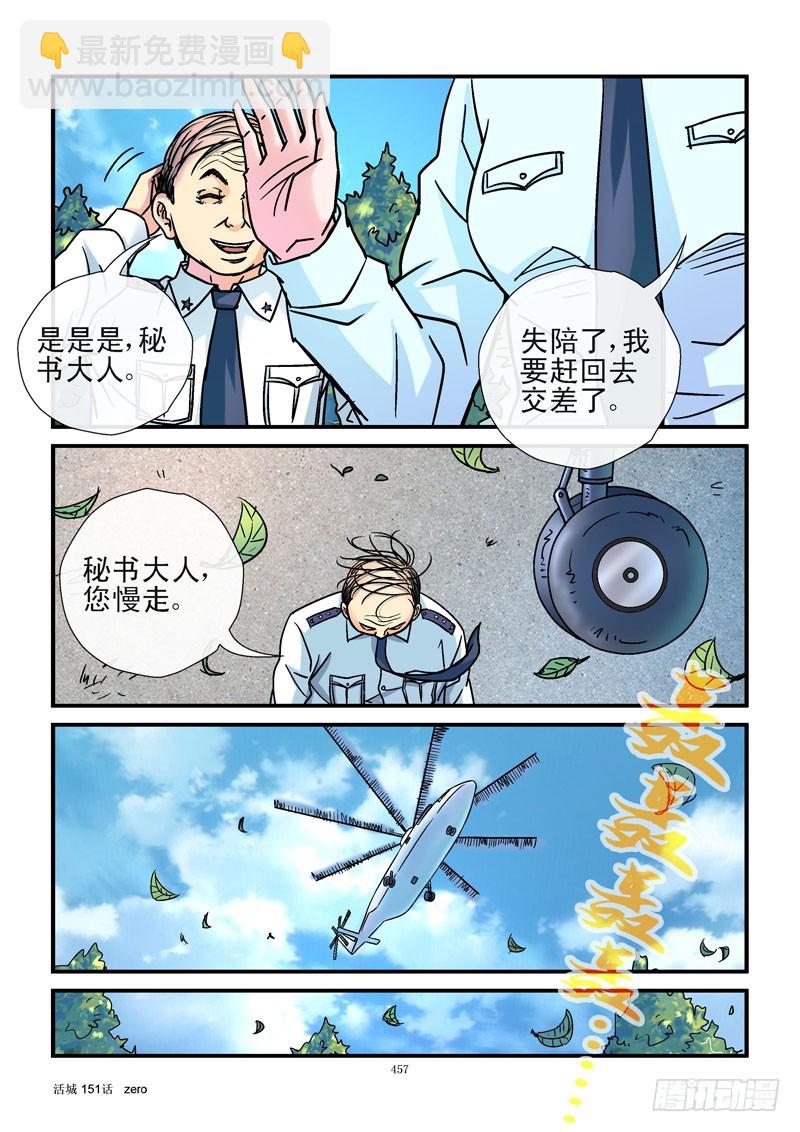 🍹活城 151，抓捕 第8页