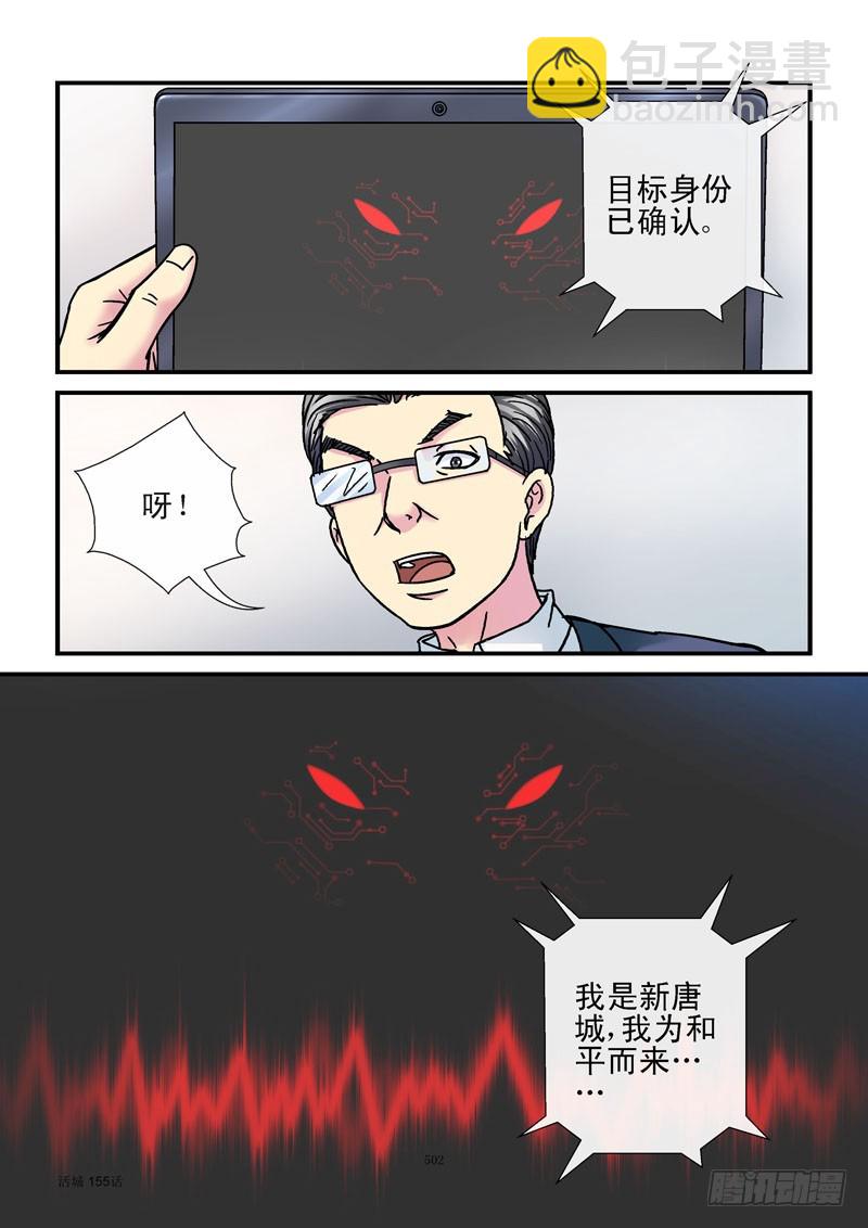 🍹活城 155,活城宣战 第11页