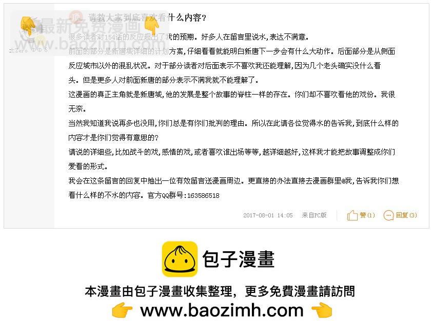 🍹活城 155,活城宣战 第12页