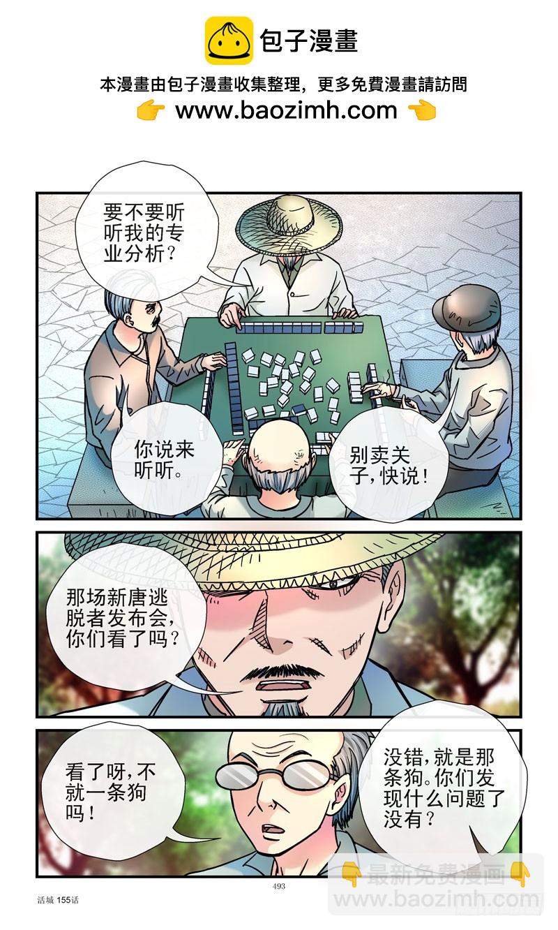 🍹活城 155,活城宣战 第2页