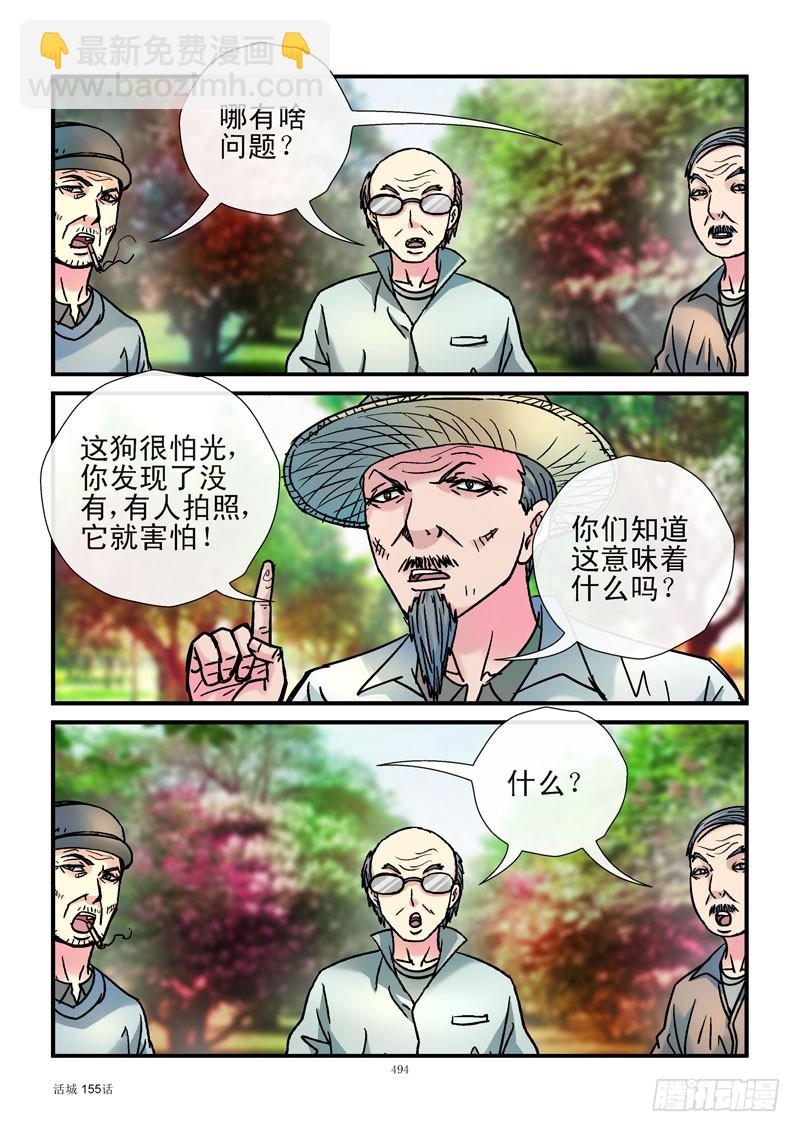 🍹活城 155,活城宣战 第3页