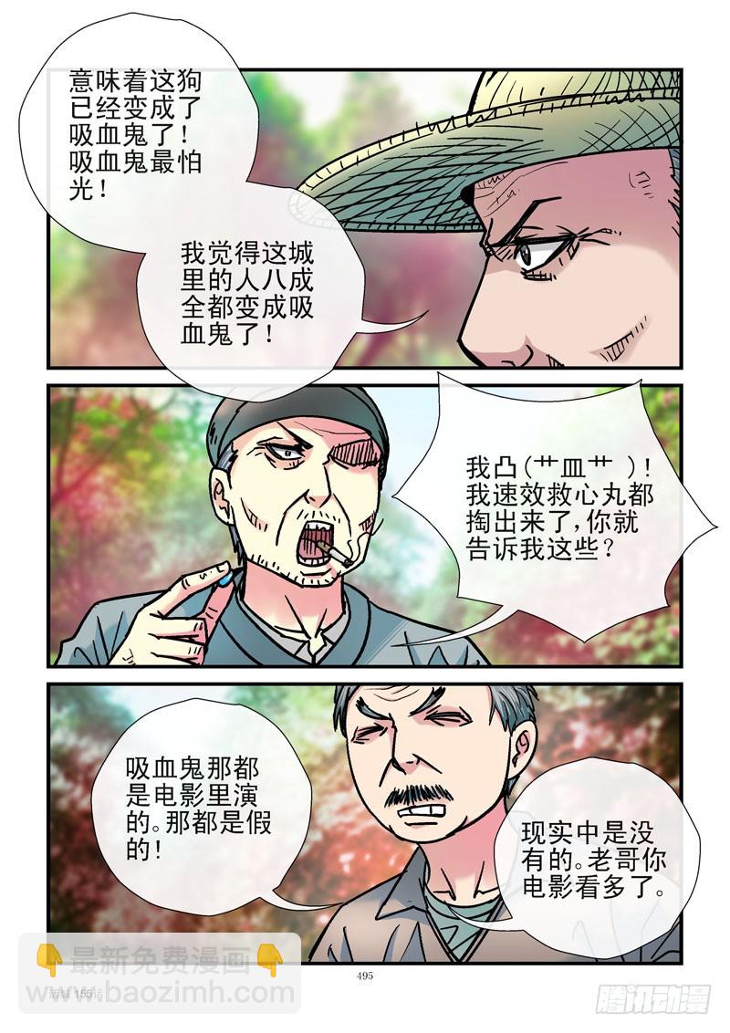 🍹活城 155,活城宣战 第4页