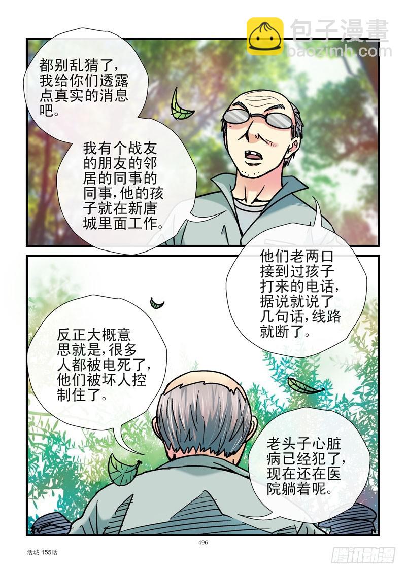 🍹活城 155,活城宣战 第5页