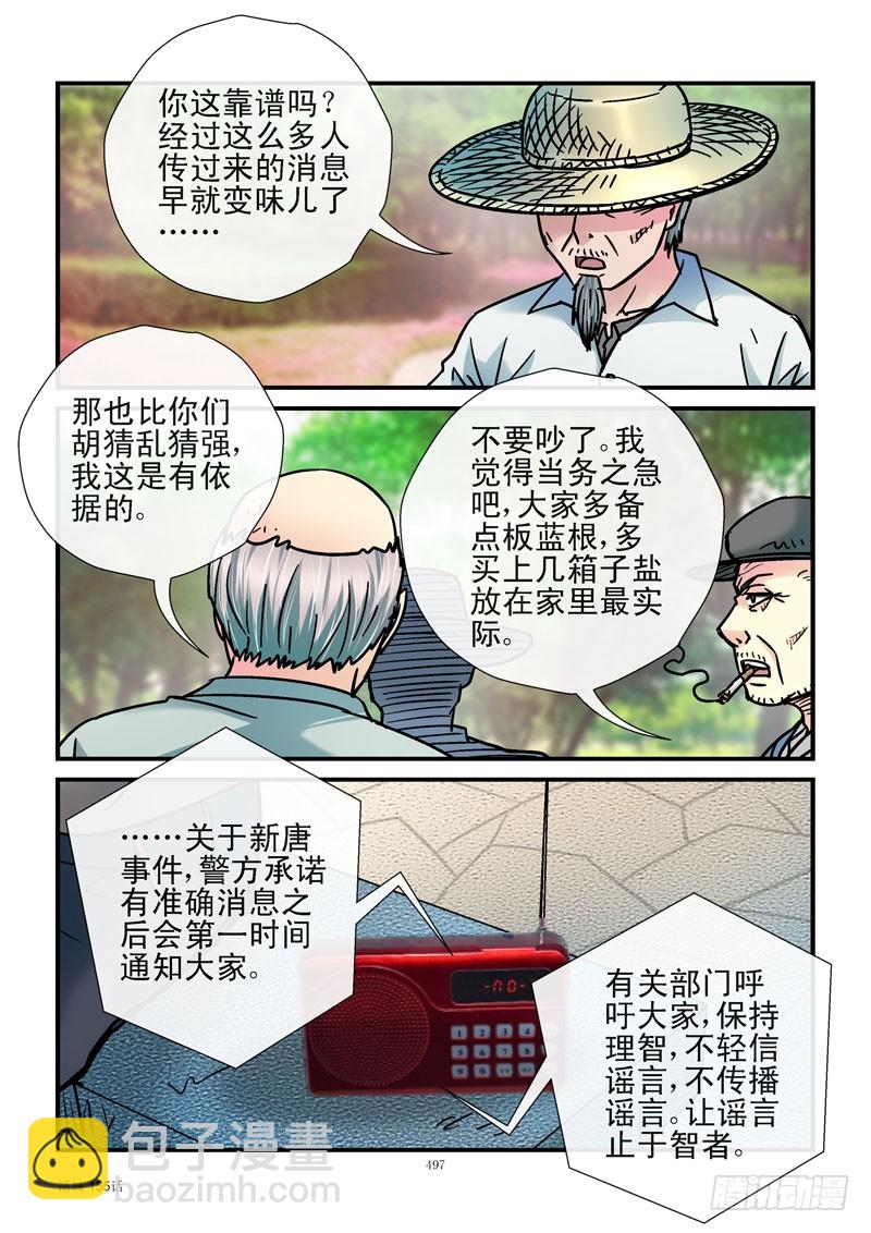 🍹活城 155,活城宣战 第6页
