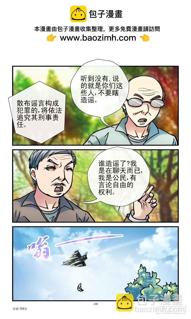 🍹活城 155,活城宣战 第7页