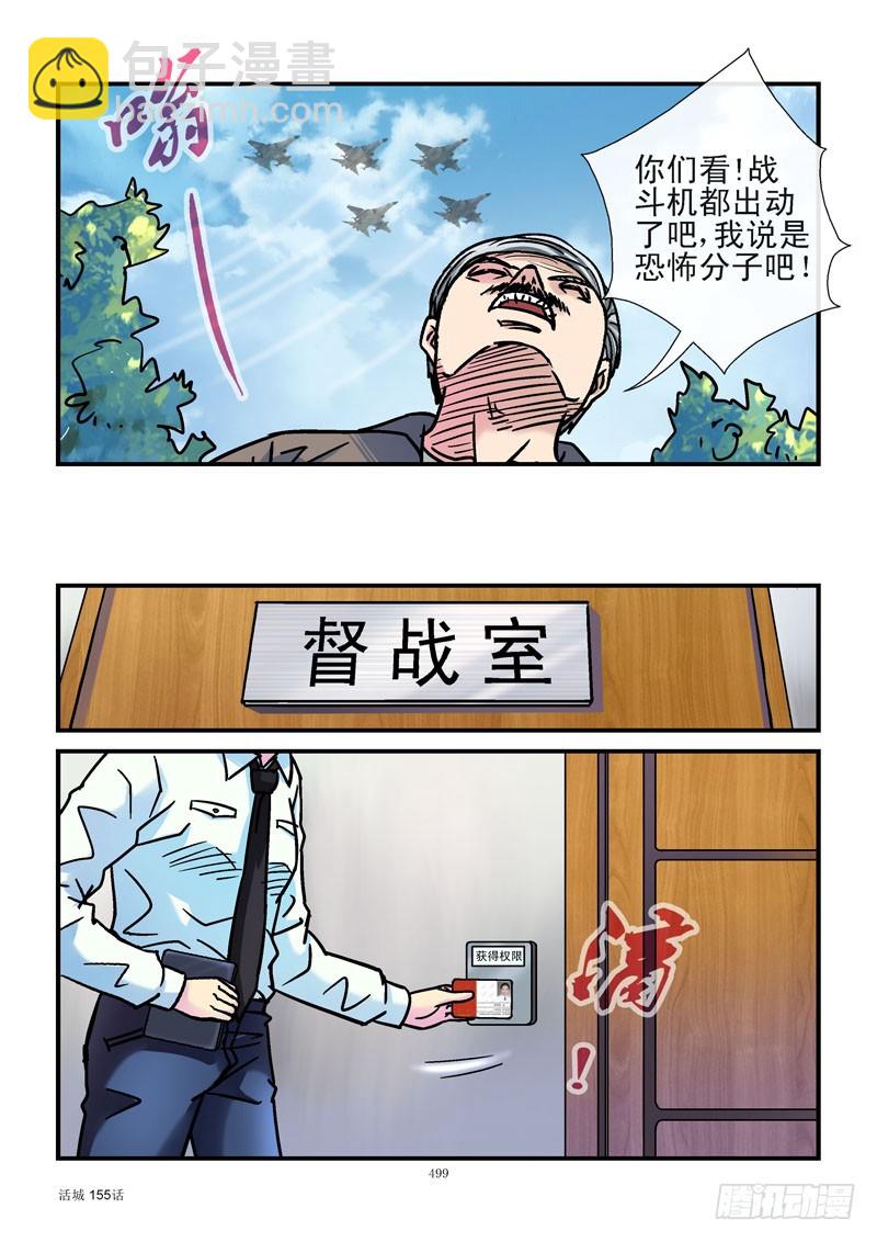 🍹活城 155,活城宣战 第8页