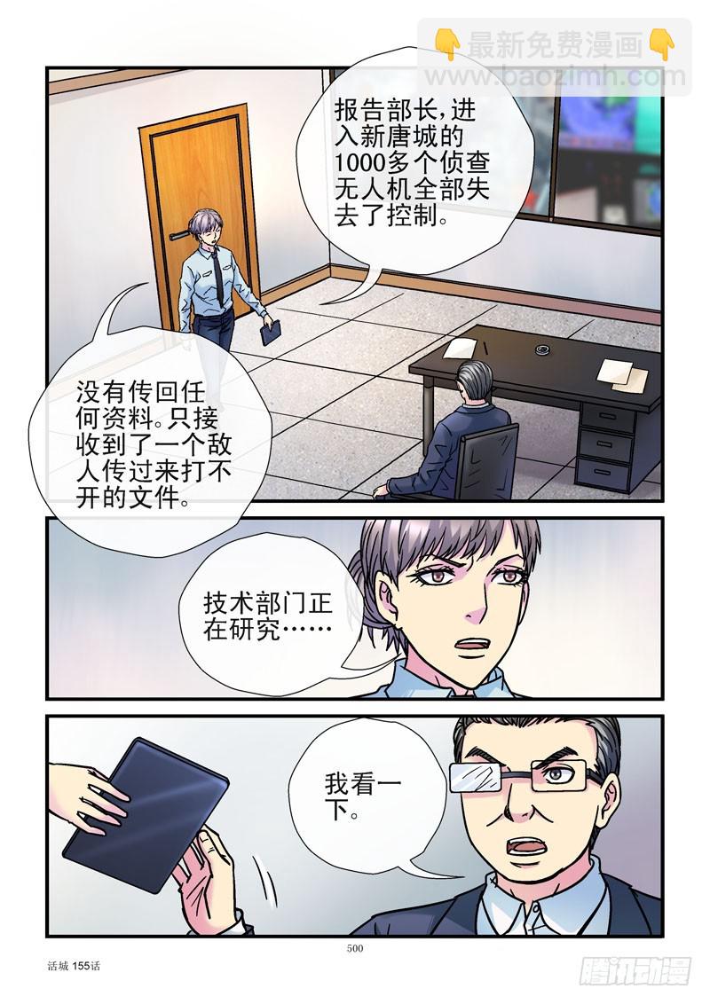 🍹活城 155,活城宣战 第9页