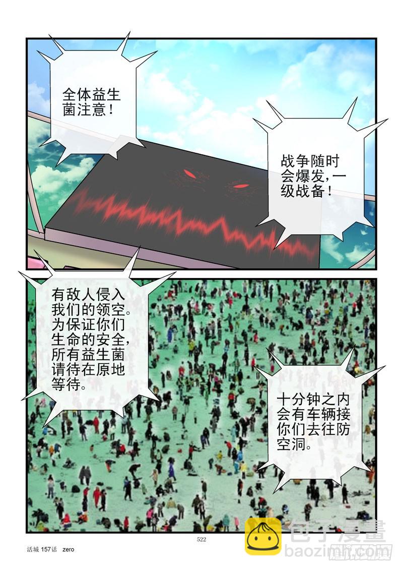 🍹活城 157，援军 第10页