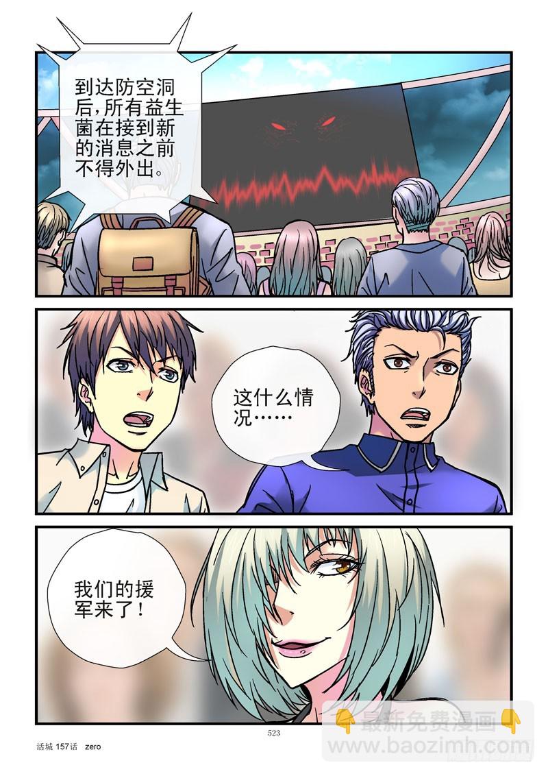 🍹活城 157，援军 第11页