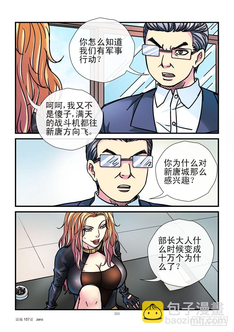 🍹活城 157，援军 第3页