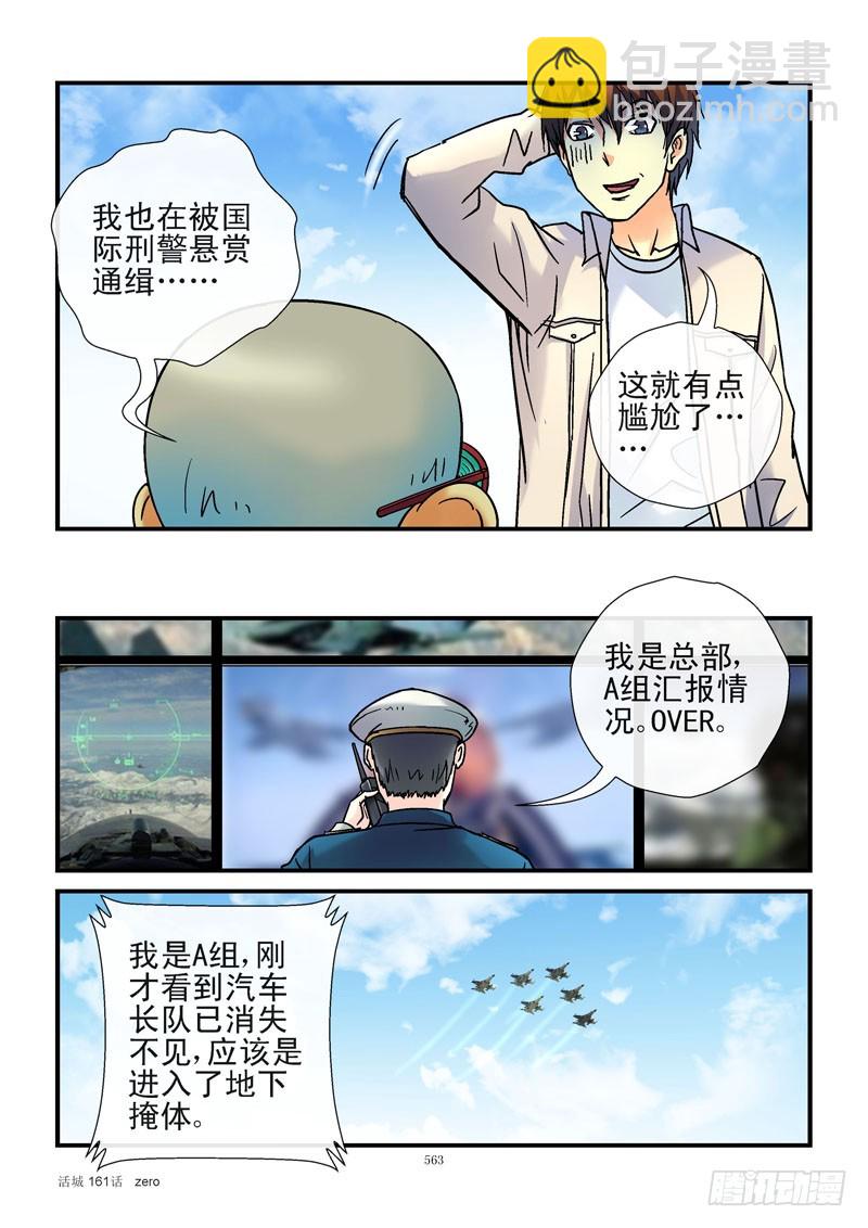 🍹活城 161,活城vs空军 第10页