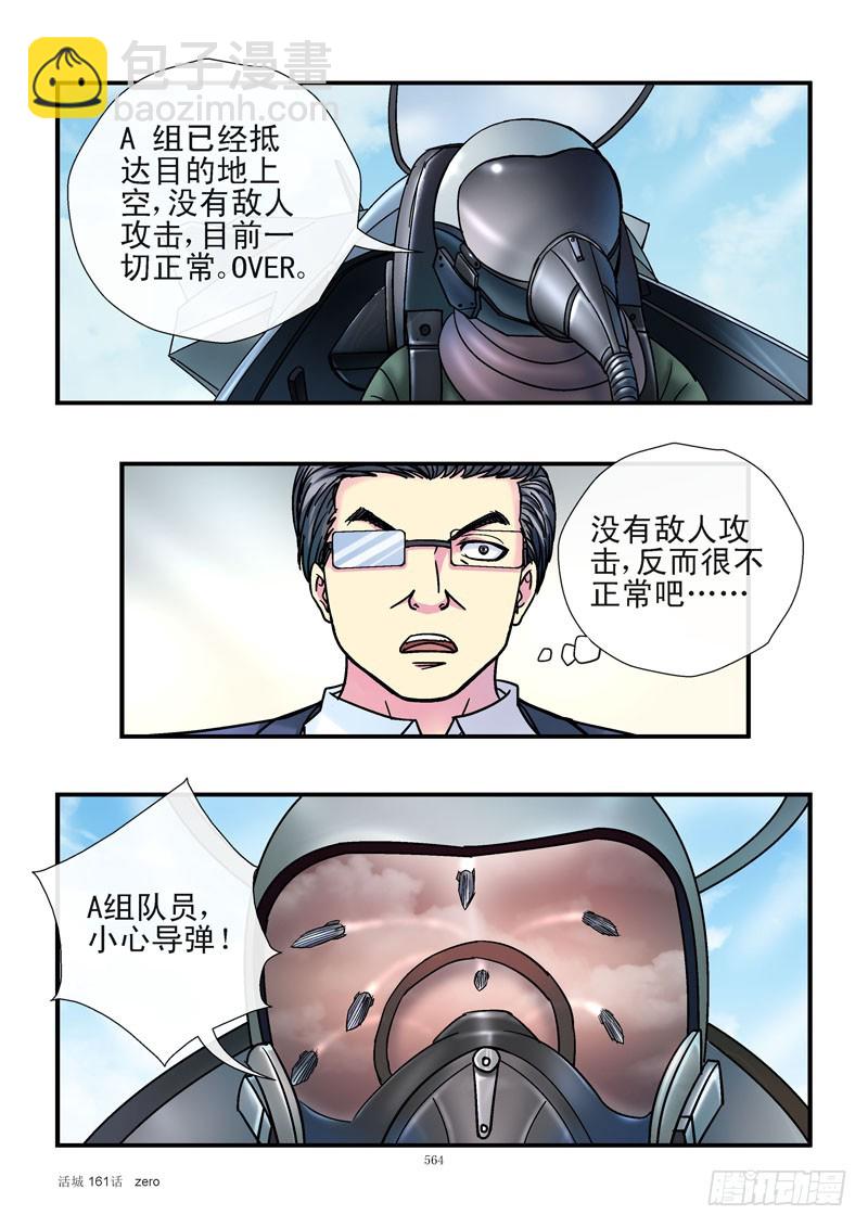 🍹活城 161,活城vs空军 第11页