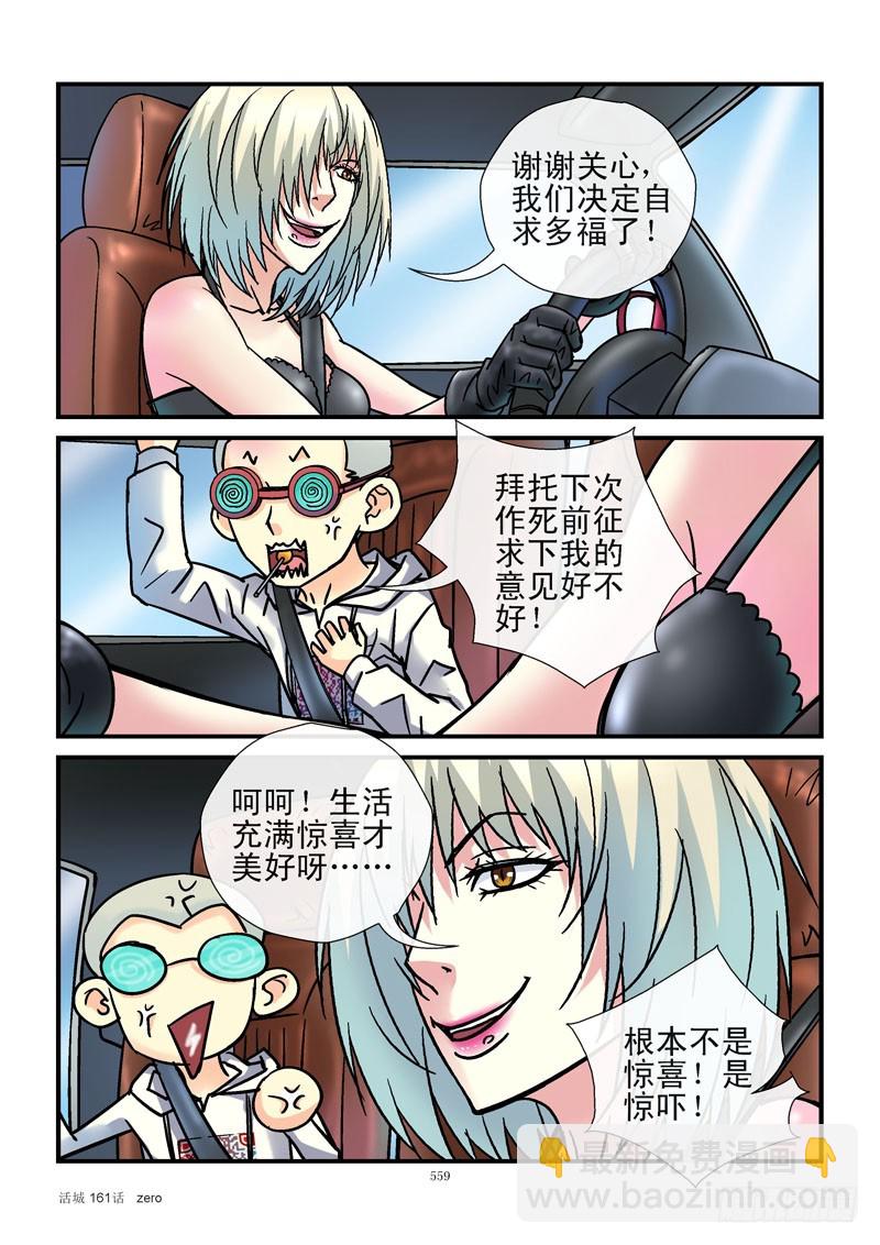 🍹活城 161,活城vs空军 第6页