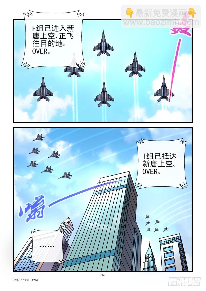 🍹活城 161,活城vs空军 第7页