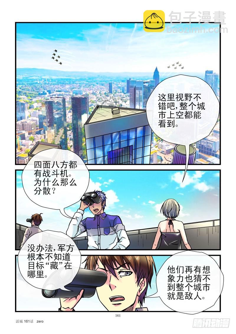 🍹活城 161,活城vs空军 第8页