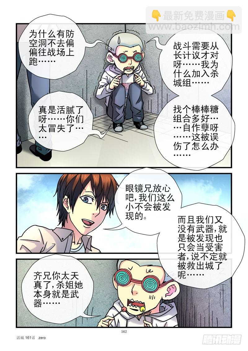 🍹活城 161,活城vs空军 第9页