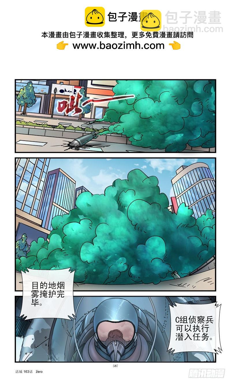 🍹活城 163，精准爆破 第11页