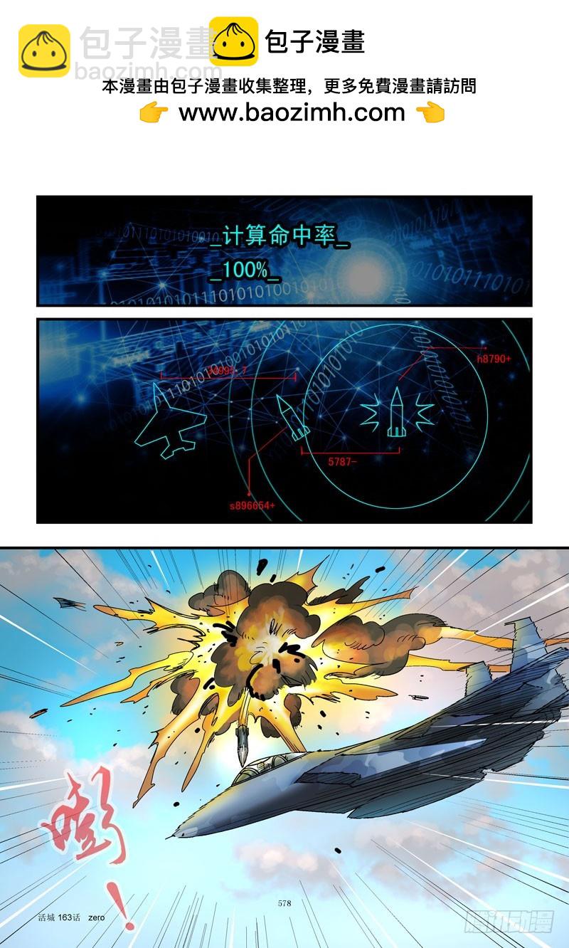 🍹活城 163，精准爆破 第2页