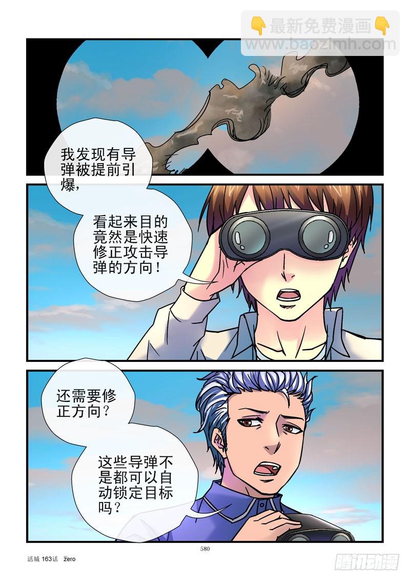 🍹活城 163，精准爆破 第4页
