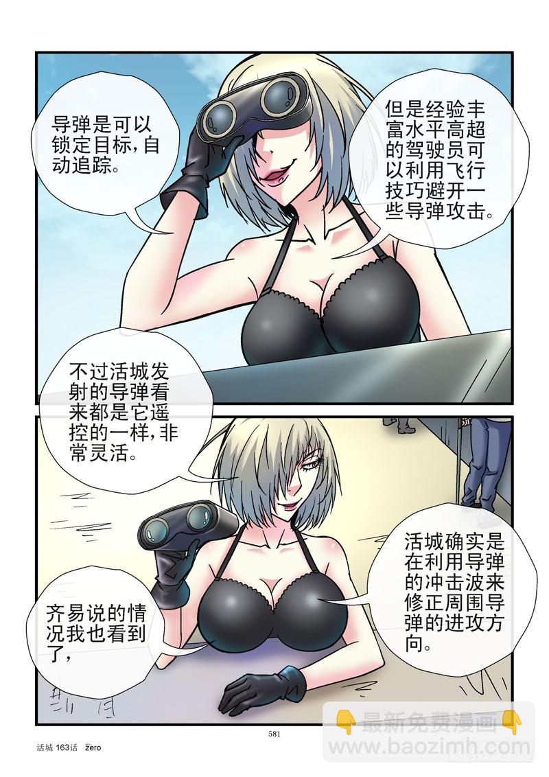 🍹活城 163，精准爆破 第5页