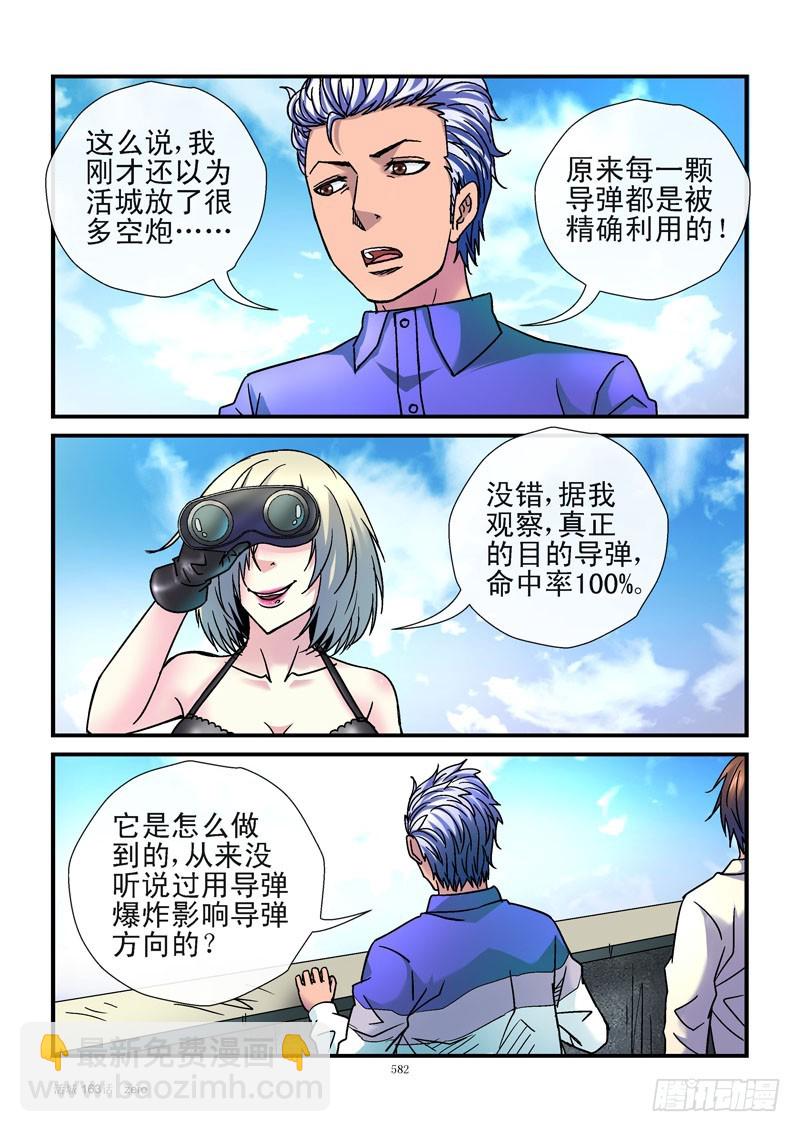 🍹活城 163，精准爆破 第6页