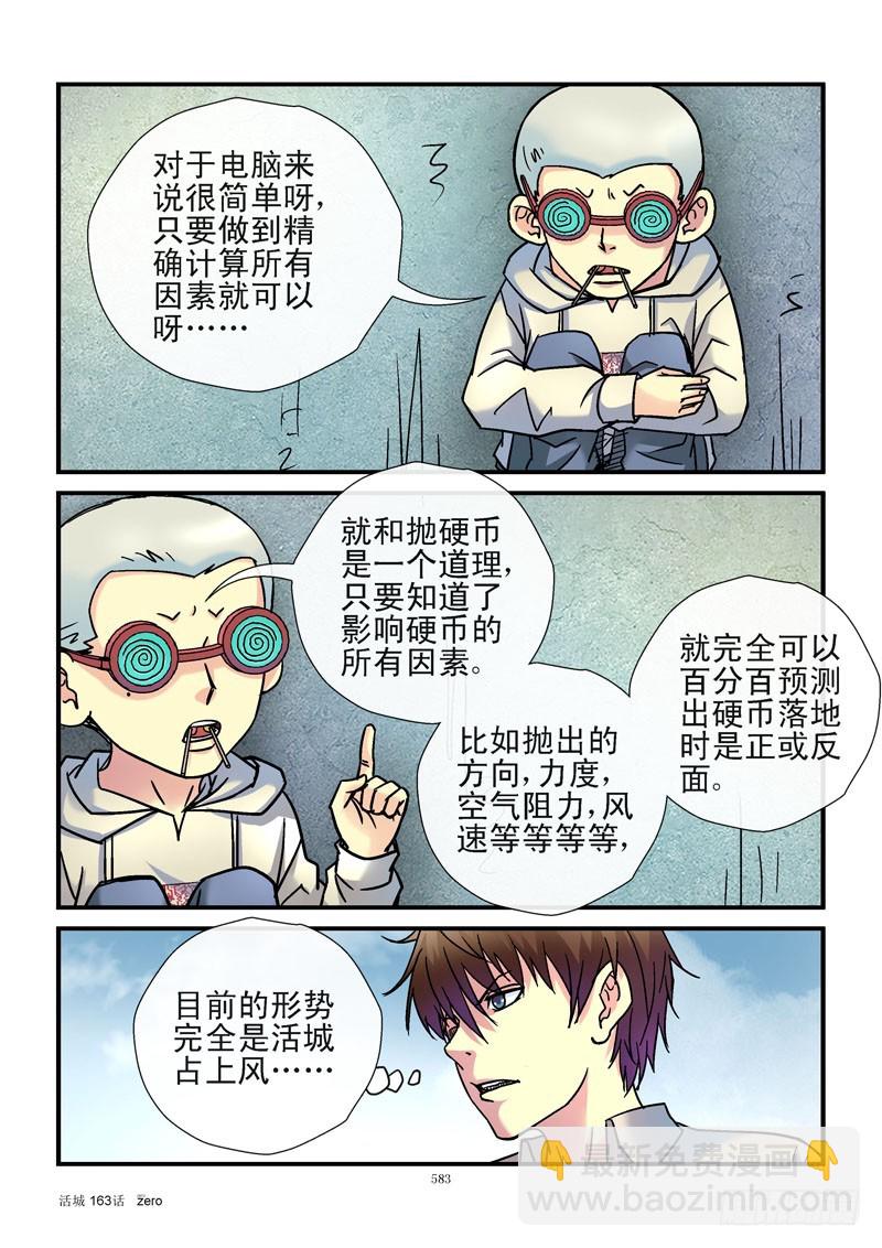 🍹活城 163，精准爆破 第7页