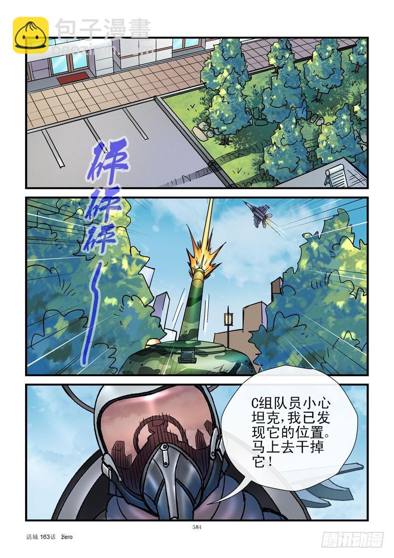 🍹活城 163，精准爆破 第8页