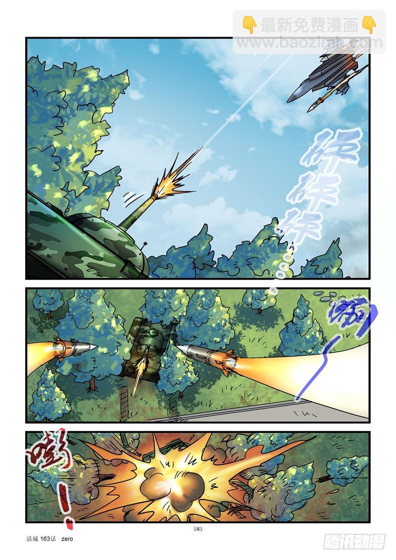 🍹活城 163，精准爆破 第9页