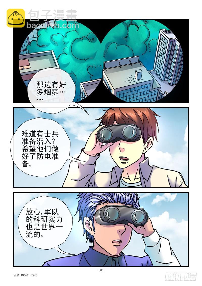 🍹活城 165,关键地点 第10页