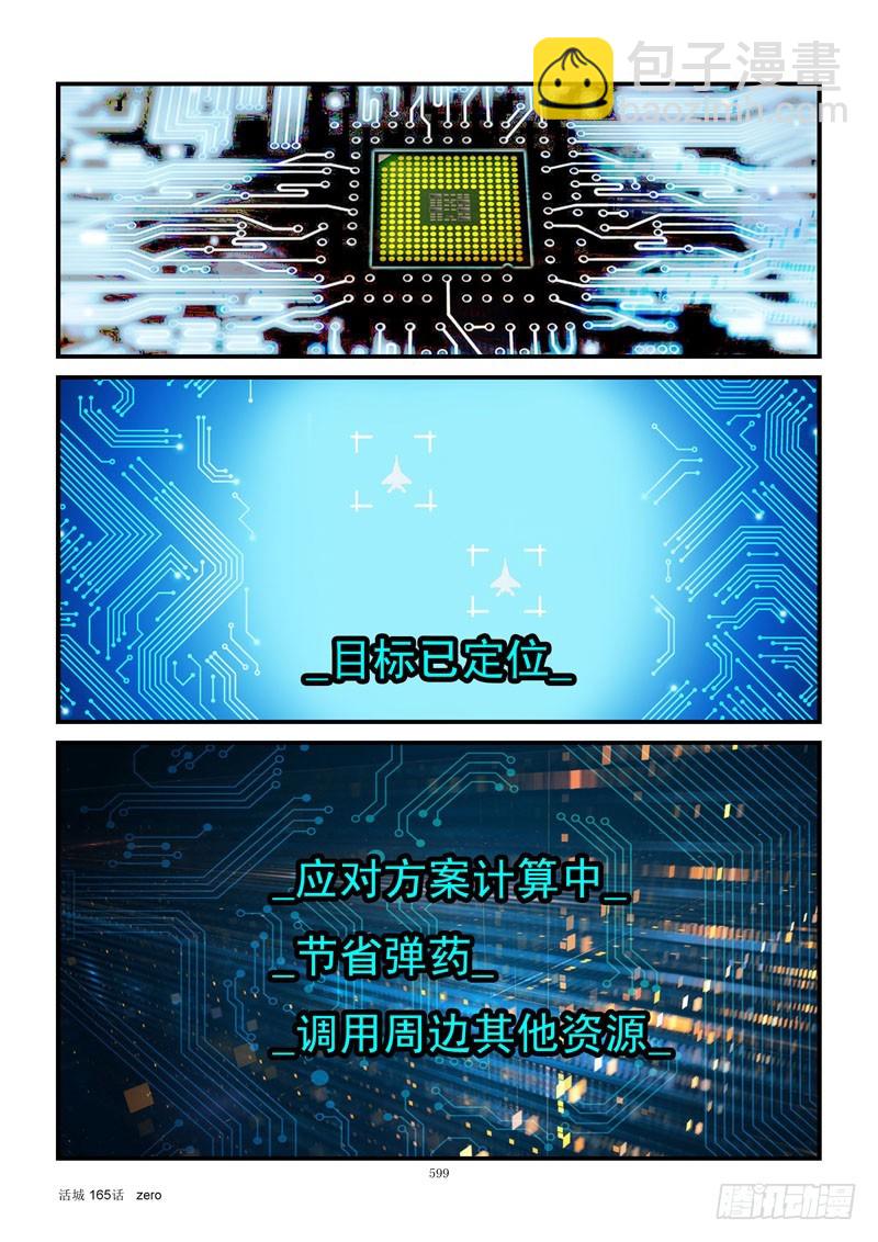 🍹活城 165,关键地点 第3页