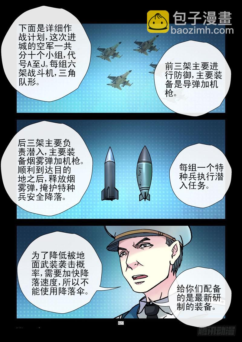 🍹活城 167,出城人选 第11页