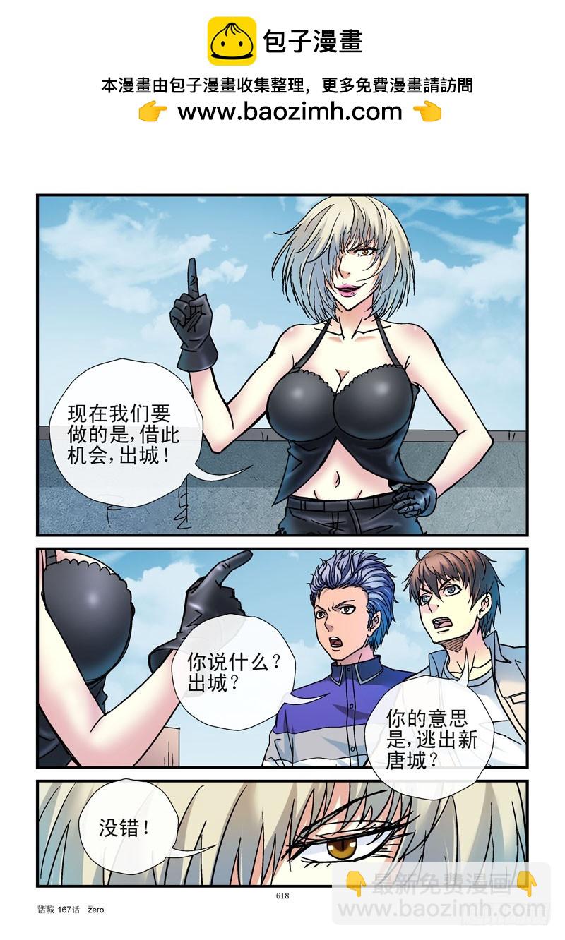 🍹活城 167,出城人选 第2页