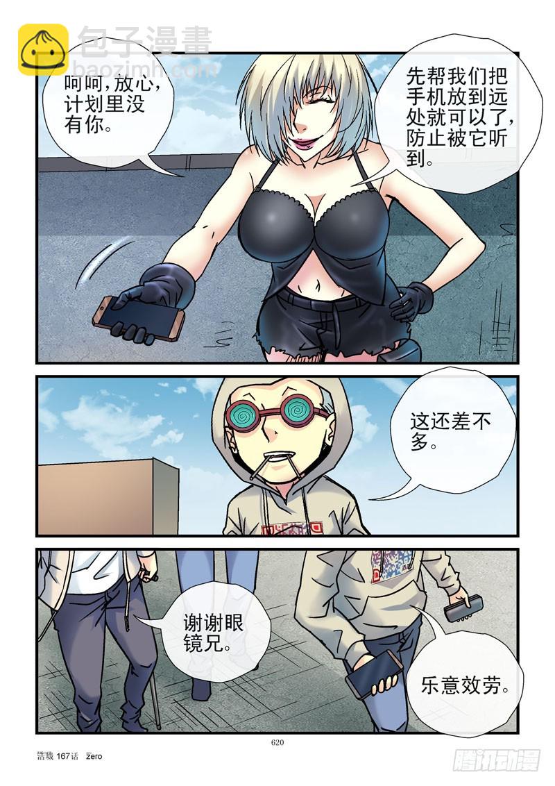 🍹活城 167,出城人选 第4页