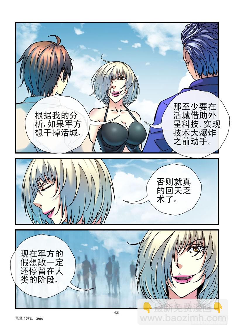 🍹活城 167,出城人选 第5页