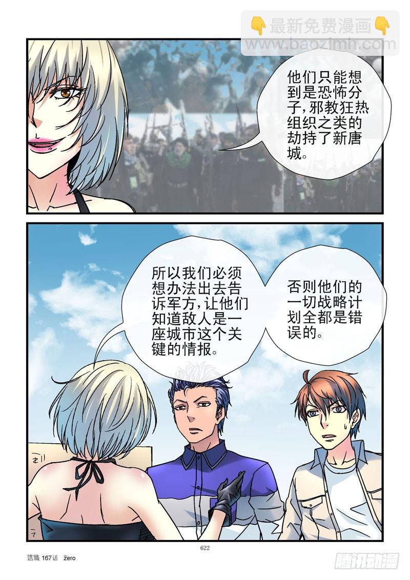 🍹活城 167,出城人选 第6页