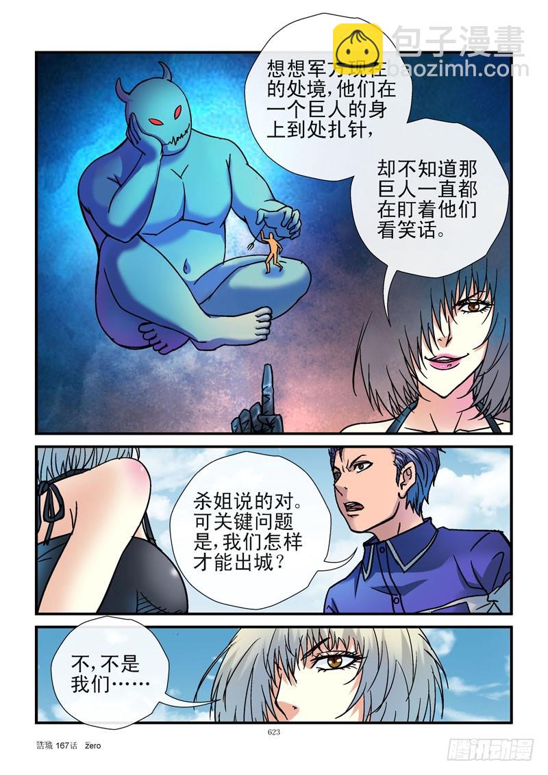 🍹活城 167,出城人选 第7页