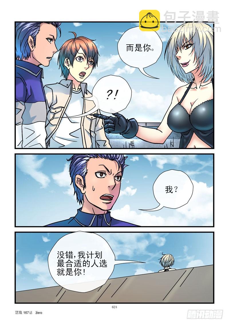 🍹活城 167,出城人选 第8页