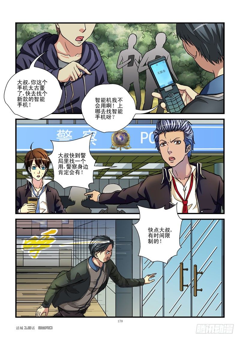 🍹活城 18，Mr.Right 第3页