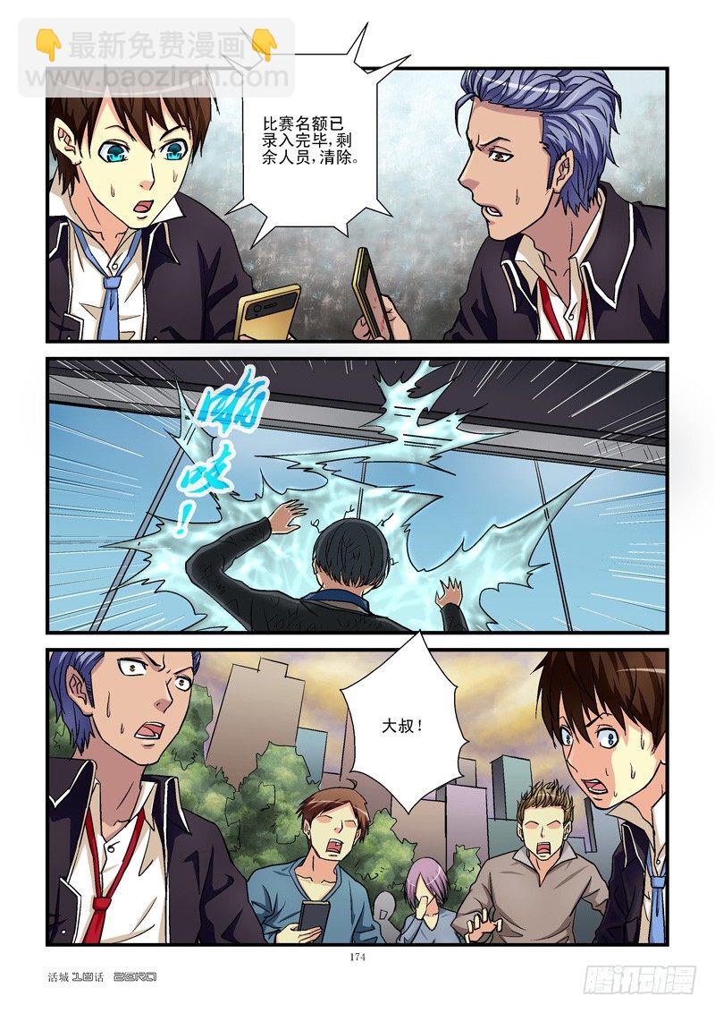 🍹活城 18，Mr.Right 第4页
