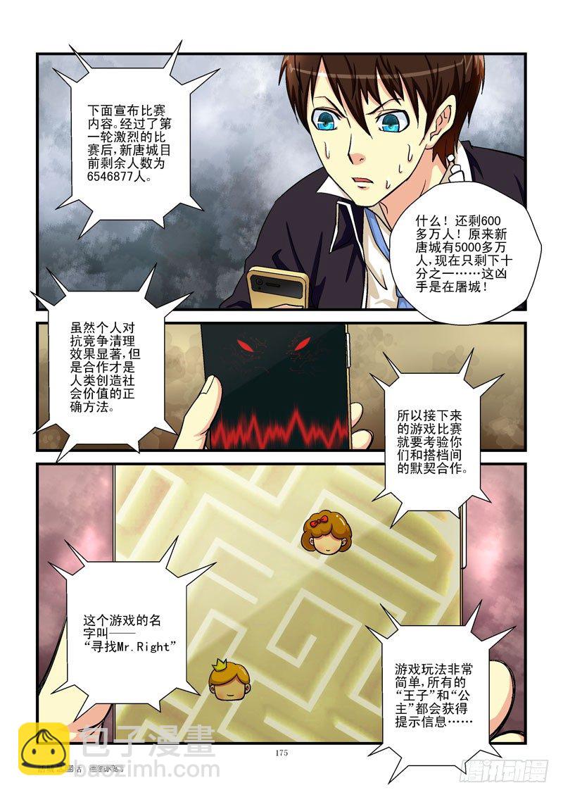 🍹活城 18，Mr.Right 第5页