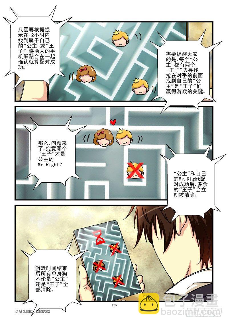 🍹活城 18，Mr.Right 第6页
