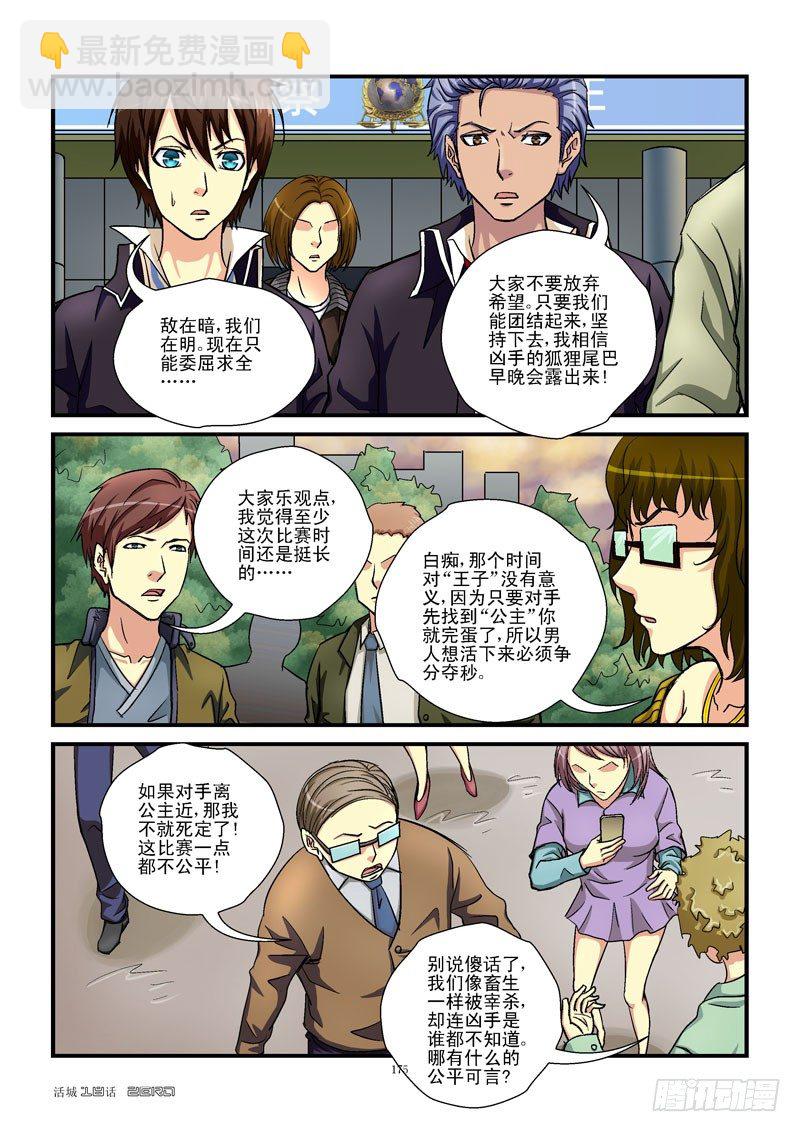 🍹活城 18，Mr.Right 第8页