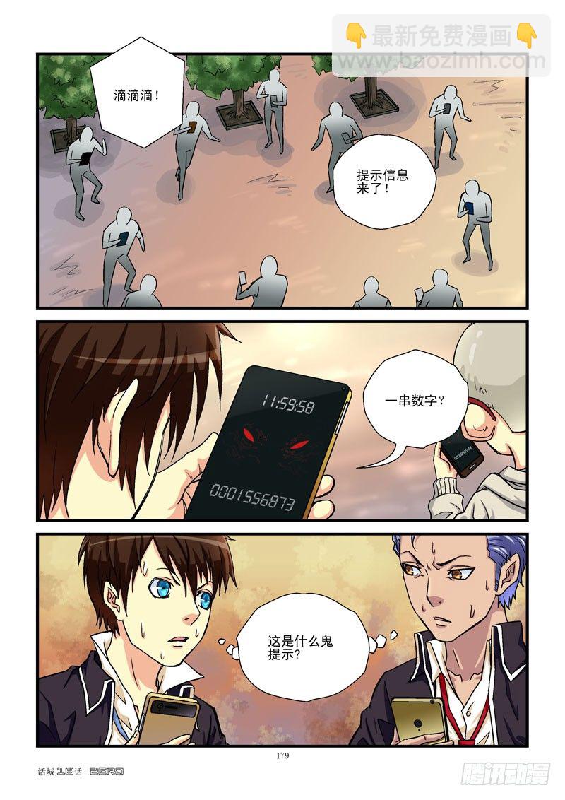 🍹活城 18，Mr.Right 第9页