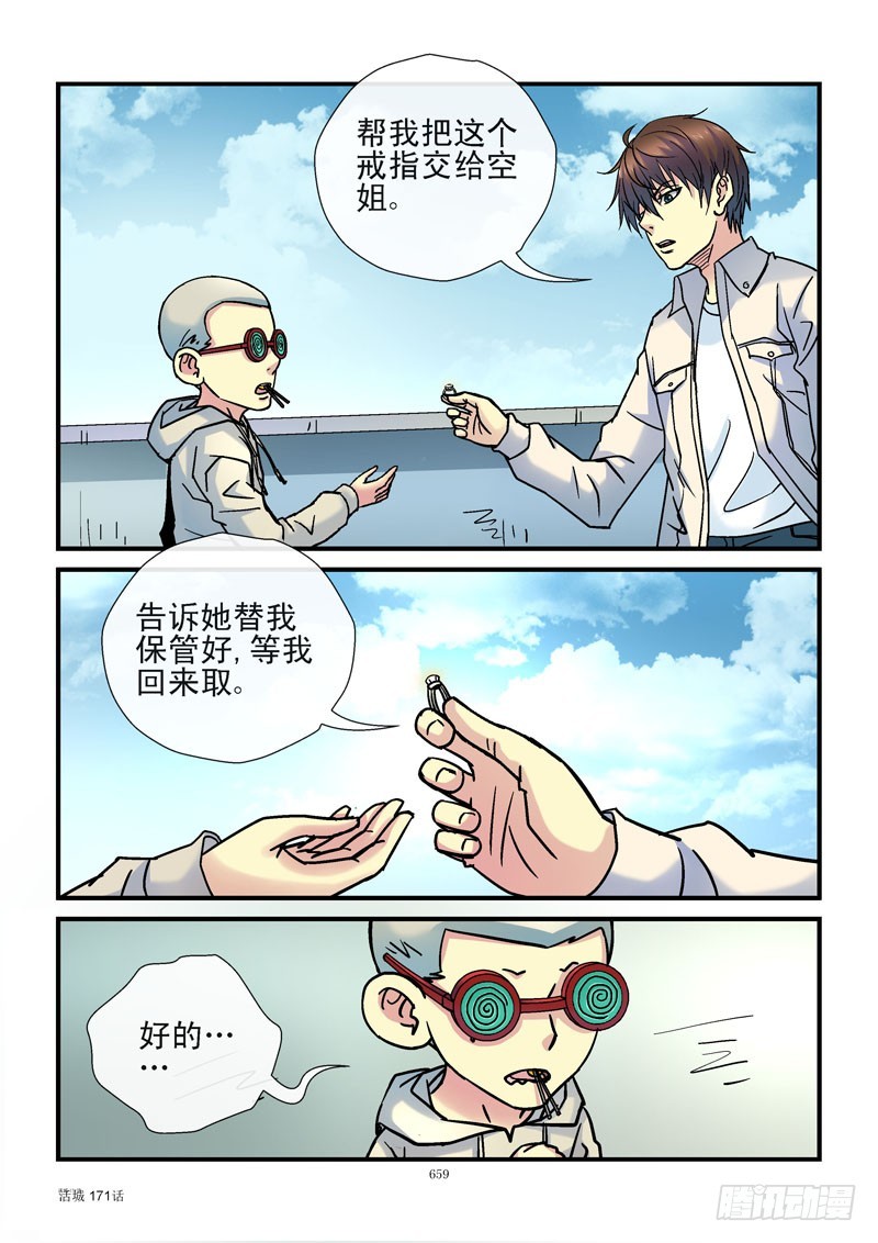 🍹活城 171，法拉第笼 第1页