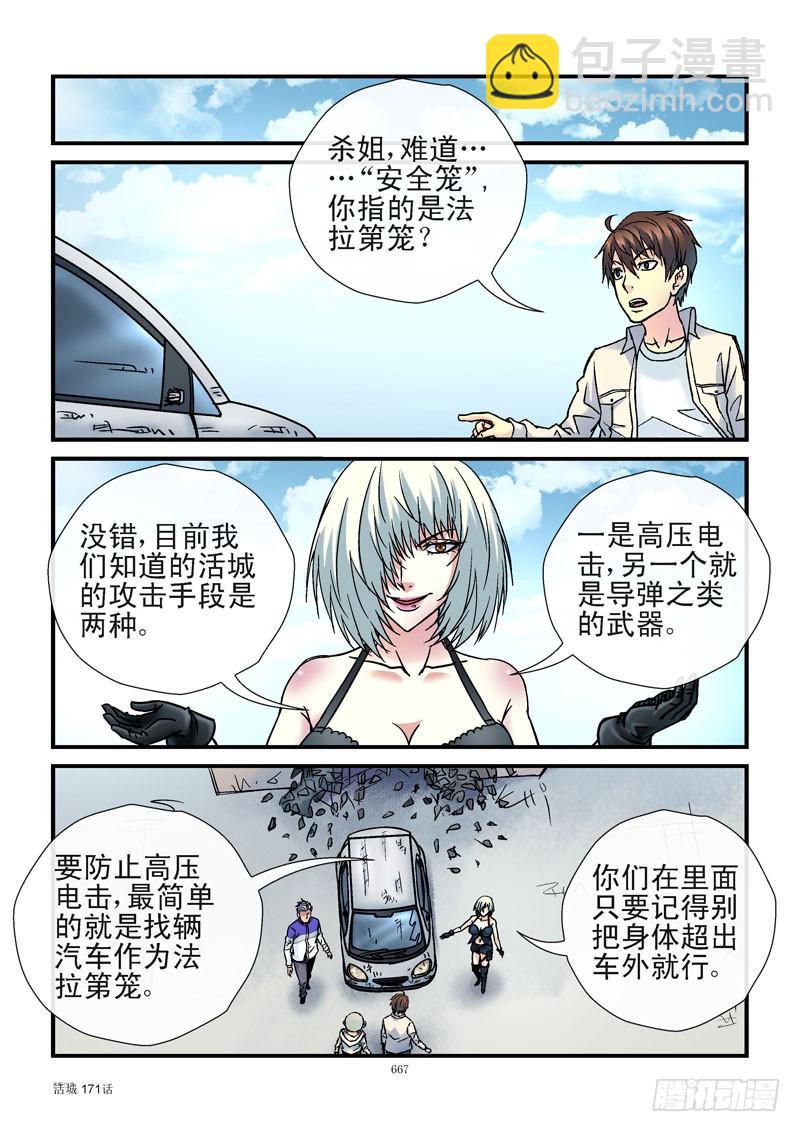 🍹活城 171，法拉第笼 第10页