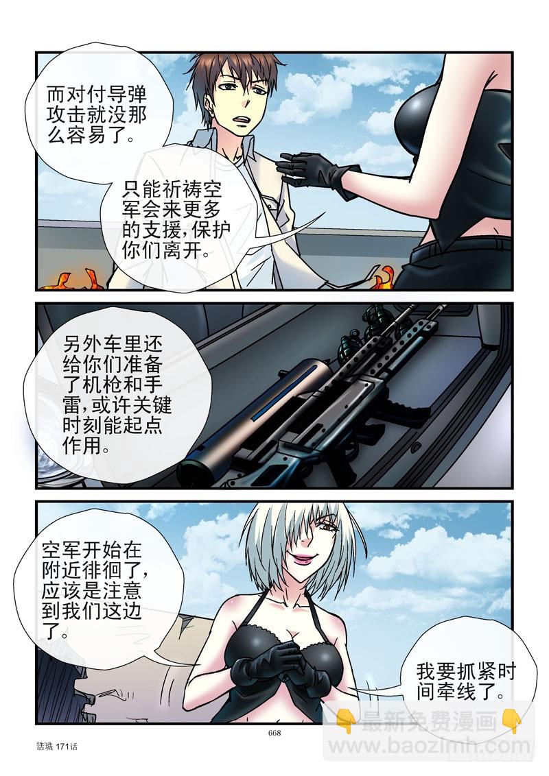 🍹活城 171，法拉第笼 第11页