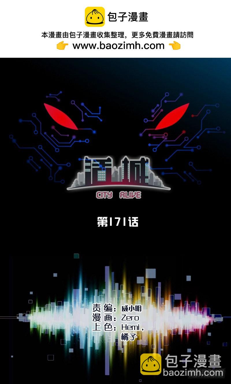 🍹活城 171，法拉第笼 第2页