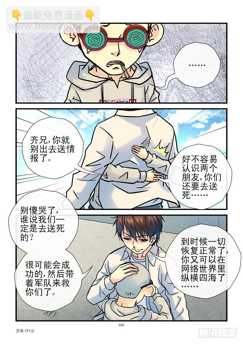 🍹活城 171，法拉第笼 第3页